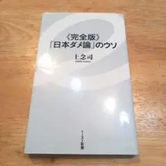 「日本ダメ論」のウソ