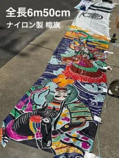 2025年最新】武者のぼり旗リメイクの人気アイテム - メルカリ