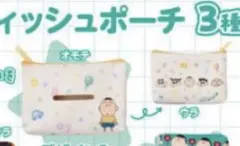 ボーちゃん あそーとコレクション ポケットティッシュポーチ ガチャ