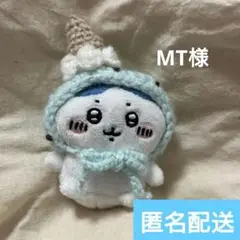 MT様