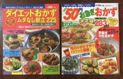 ☆レシピ本 料理 ダイエットメニュー & 50円メニュー☆