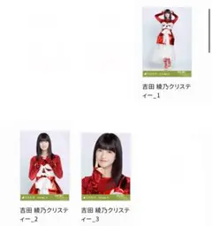 乃木坂46 吉田綾乃クリスティー生写真3種類