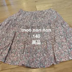 moo non non 花柄スカート 140　美品