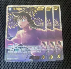 名探偵コナンTCG 信義の絆 SRP 毛利蘭 3枚
