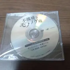 新品　不機嫌なモノノケ庵 續 アニメイト購入特典DVD