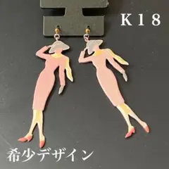 K18 ピアス シルエットモチーフ 希少デザイン