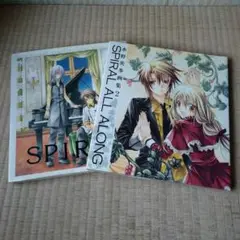 スパイラル 推理の絆 水野英多画集 計2冊