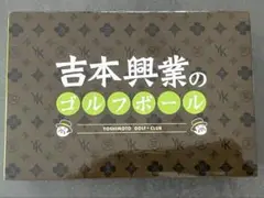 吉本興業 ゴルフボール 6個セット