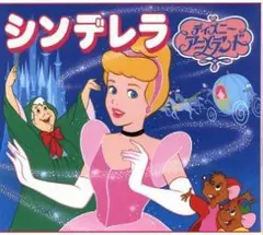シンデレラ ディズニーアニメランド９ 講談社