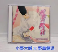 23b ★ay ドラマＣＤ 姫君の輿入れ Amazon.co.jp: ドラマCD 姫君の輿入れ: PCソフト