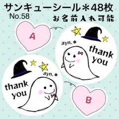 サンキューシール　No. 58 〈ハロウィン＊おばけ〉