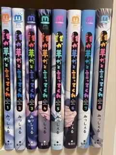 誰か夢だと言ってくれ1~8巻＋特典5つ