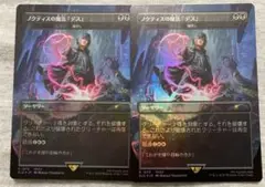 MTG　foil日本語　滅ぼし　2枚セット　ファイナルファンタジー