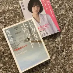 ドクターホワイト 第1巻「不思議のカルテ」