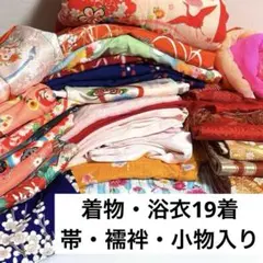 【女の子着物】 まとめ売り リメイク用 着物 襦袢 帯 小物 浴衣 他