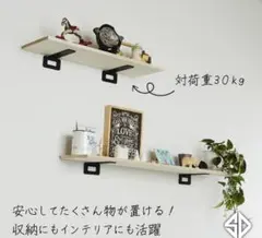 ♥壁掛け棚用ブラケット 黒 30kg耐荷重