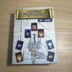 新品 幸運を呼び込む13チャクラ・オラクルカード 和泉貴子 監修 / (ムック)