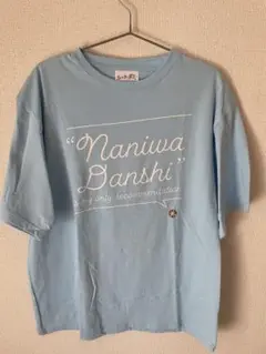 なにわ男子 なにわ男子しか勝たん Tシャツ