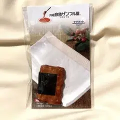 元祖食品サンプル屋 海苔せんべい マグネット