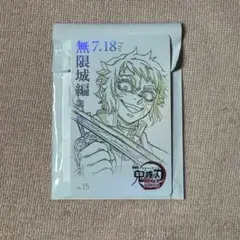 鬼滅の刃 劇場版 無限城編 ムービーチケット風カード 獪岳