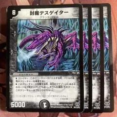 (管理番号7292)封魔デスゲイター×4