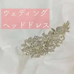 bride me ヘッドドレス ブライダルアクセサリー ウェディング 結婚式