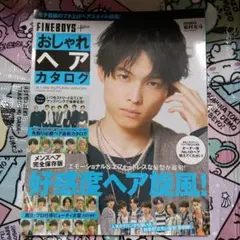 FINEBOYS+plus おしゃれヘアカタログ '21-'22 松村北斗