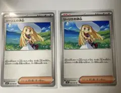 リーリエの決心 2枚セット