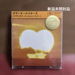 サザンオールスターズ バラッド3〜the album of LOVE～ 未開封品