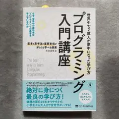 プログラミング入門講座