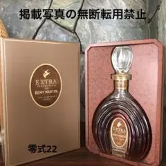 ★レミーマルタンエクストラパーフェクション★