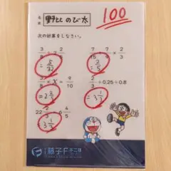 ドラえもん クリアファイル のび太が100点?!テスト 藤子ミュージアム