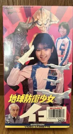 2025年最新】地球防衛少女イコちゃんの人気アイテム - メルカリ