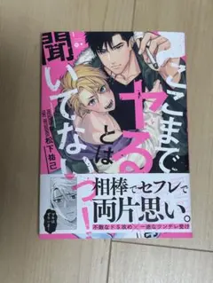 ここまでヤるとは聞いてないっ！