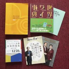ソムリエ　教本　ワイン辞典　問題集　ソムリエ教会　雑誌　独学　受験対策