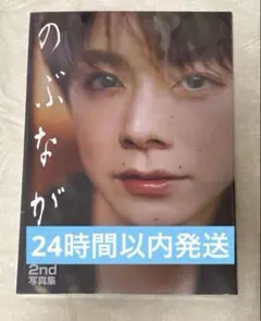 佐藤信長 2nd写真集「のぶなが」