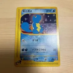 ゼニガメ　eカード　ポケモンカード