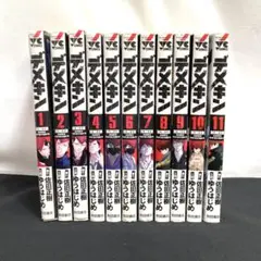 デメキン 1巻〜11巻　セット　まとめ