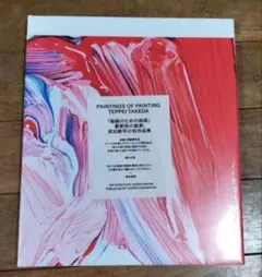 武田鉄平 Teppei Takeda ポスター 限定100枚　 額装品 Amazon.co.jp: 武田鉄平 Teppei Takeda ポスター 限定100枚 額装