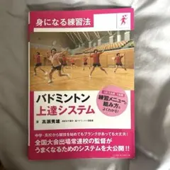 バドミントン 上達システム
