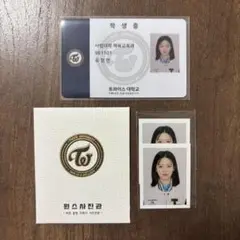 TWICE ジョンヨン トレカ 学生証 証明写真 TWICEuniversity