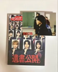 遺書公開 DVD 写真付