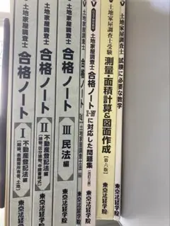 調査士試験対策 書式ノートと過去問集セット 2025年最新】土地家屋調査士 合格ノートの人気アイテム - メルカリ