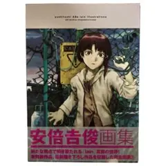 安倍吉俊画集 Yoshitoshi Abe lain illustrations Yoshitoshi Abe lain illustrations: ab# rebuild an