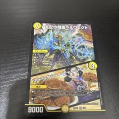 支配の精霊ベルフェクト デュエルマスターズ