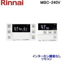 リンナイMBC-240V給湯器リモコン浴室台所リモコンセット取扱説明書付