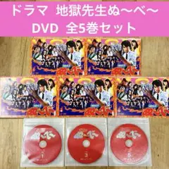 地獄先生ぬ～べ〜　全5巻セット　完結　DVD　ドラマ　匿名配送