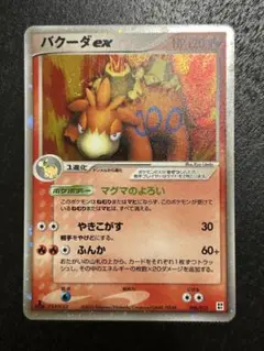 バクフーンex バクーダex ライチュウex ピクシーex バクフーンex バクーダex ライチュウex ピクシーex ポケモン