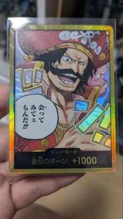 ワンピースカード　受け継がれる意思　金ドン　ロジャー