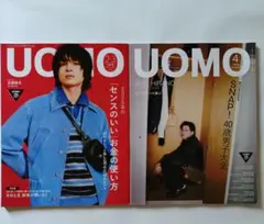 UOMO 2025年2.3月号 Kis-My-Ft2 玉森裕太 4月号 平野紫耀
